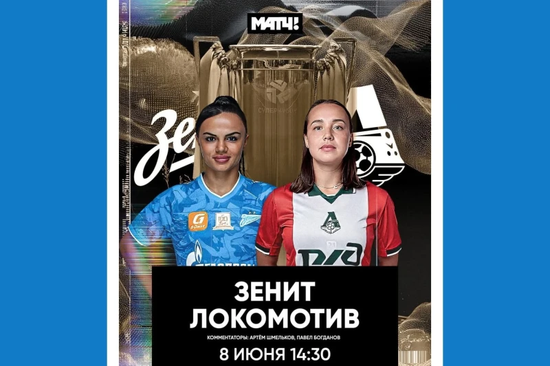 Nigar Mirzaliyeva featured on the poster of the Russian Super Cup