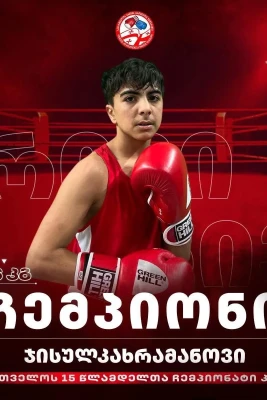Casur Qəhrəmanov Gürcüstan Yeniyetmələr Boks Çempionatının Qalibi Oldu